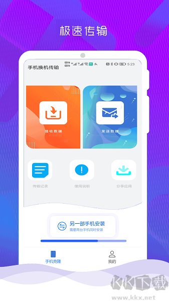 互傳換機(jī)助手專業(yè)版 v1.2.3 安卓版