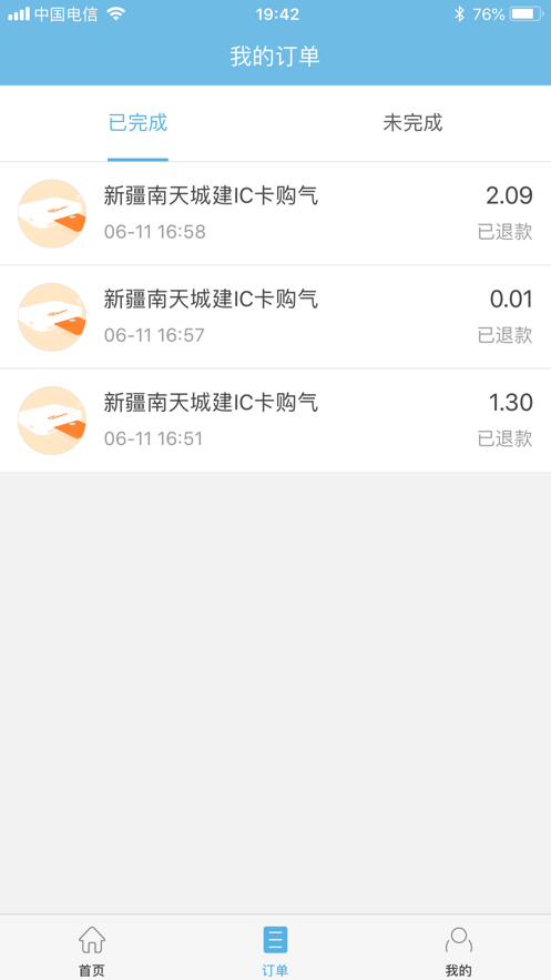 南天城建燃?xì)釧PP正式版