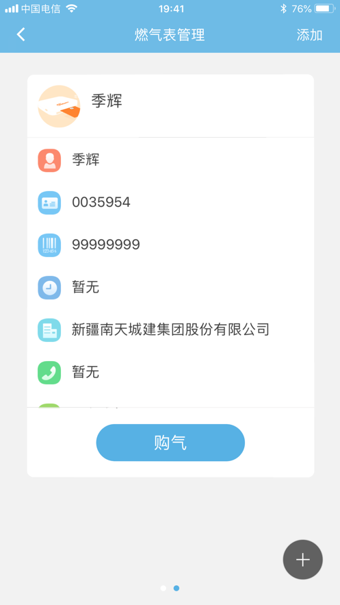 南天城建燃?xì)釧PP正式版