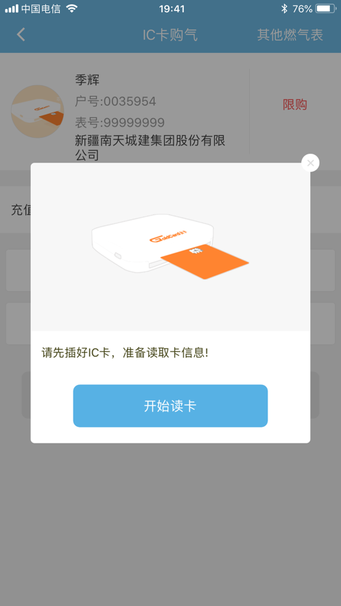 南天城建燃?xì)釧PP正式版
