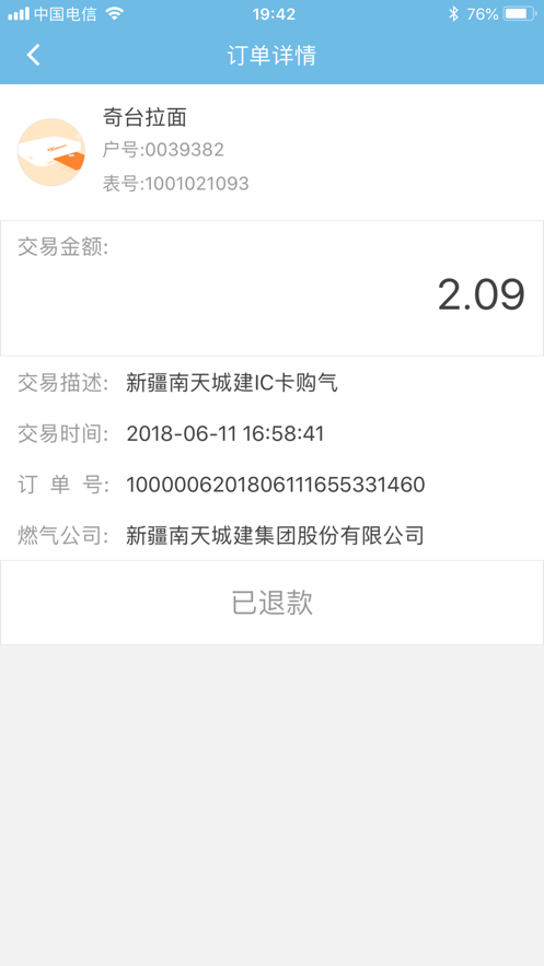 南天城建燃?xì)釧PP正式版