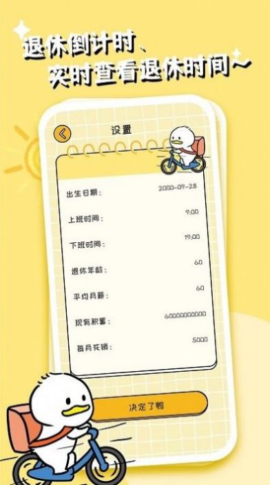 拒絕打工的手機(jī)應(yīng)用