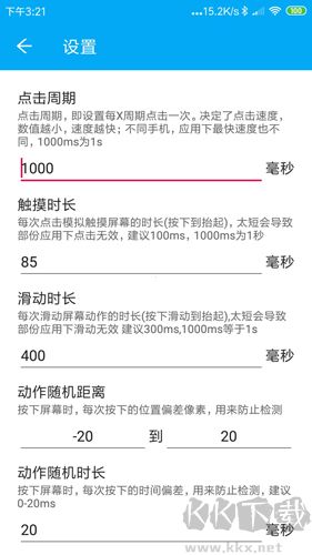 免費(fèi)版自動(dòng)點(diǎn)擊屏幕應(yīng)用 v24