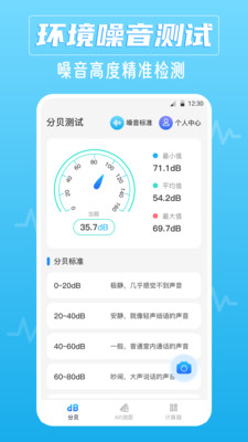 噪音識(shí)別器官方應(yīng)用