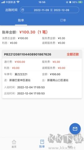 榮速達ETC安卓官方版