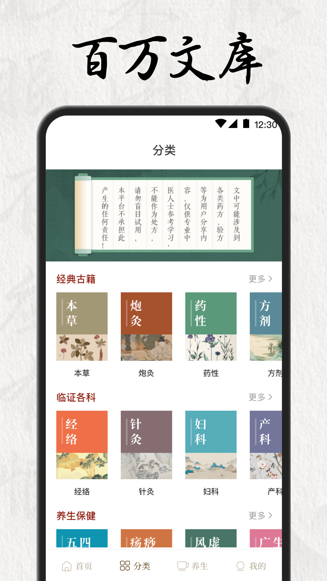 最新中醫(yī)養(yǎng)生應(yīng)用程序