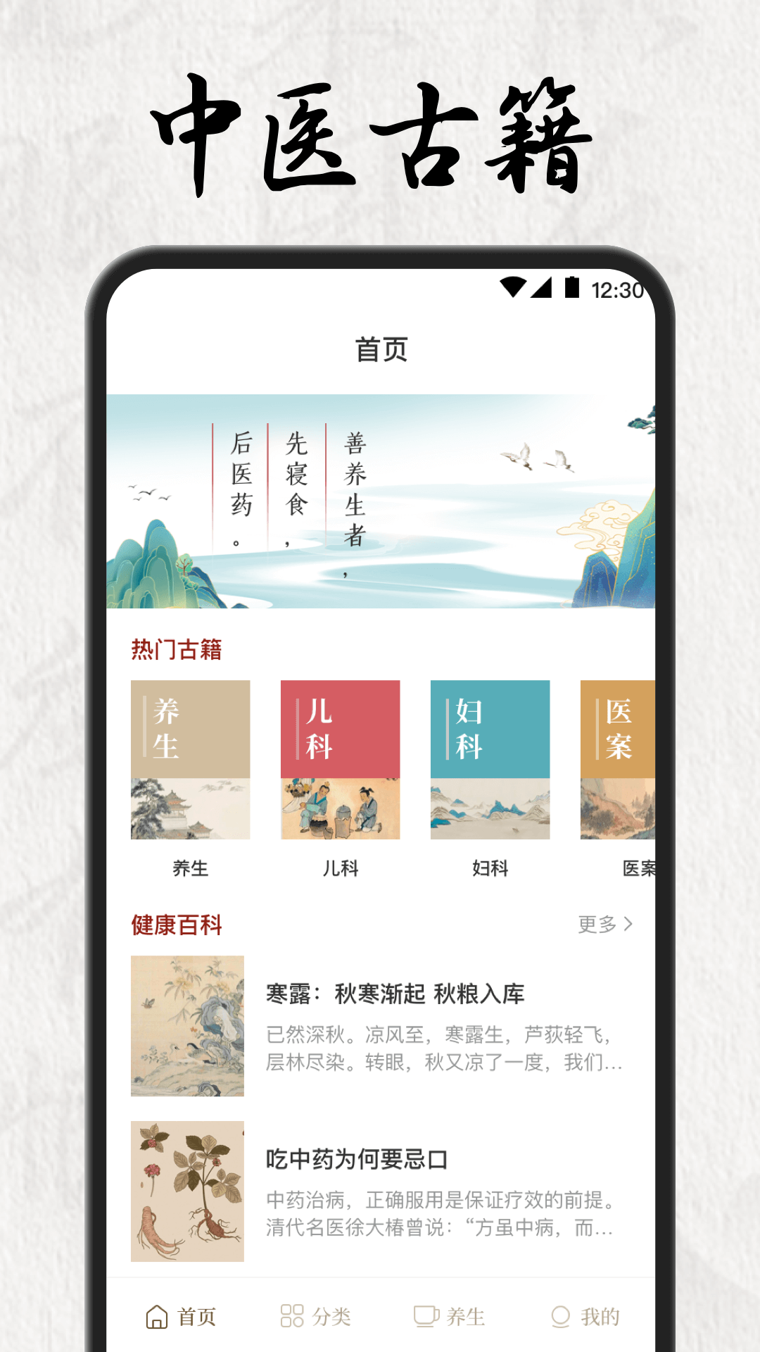 最新中醫(yī)養(yǎng)生應(yīng)用程序