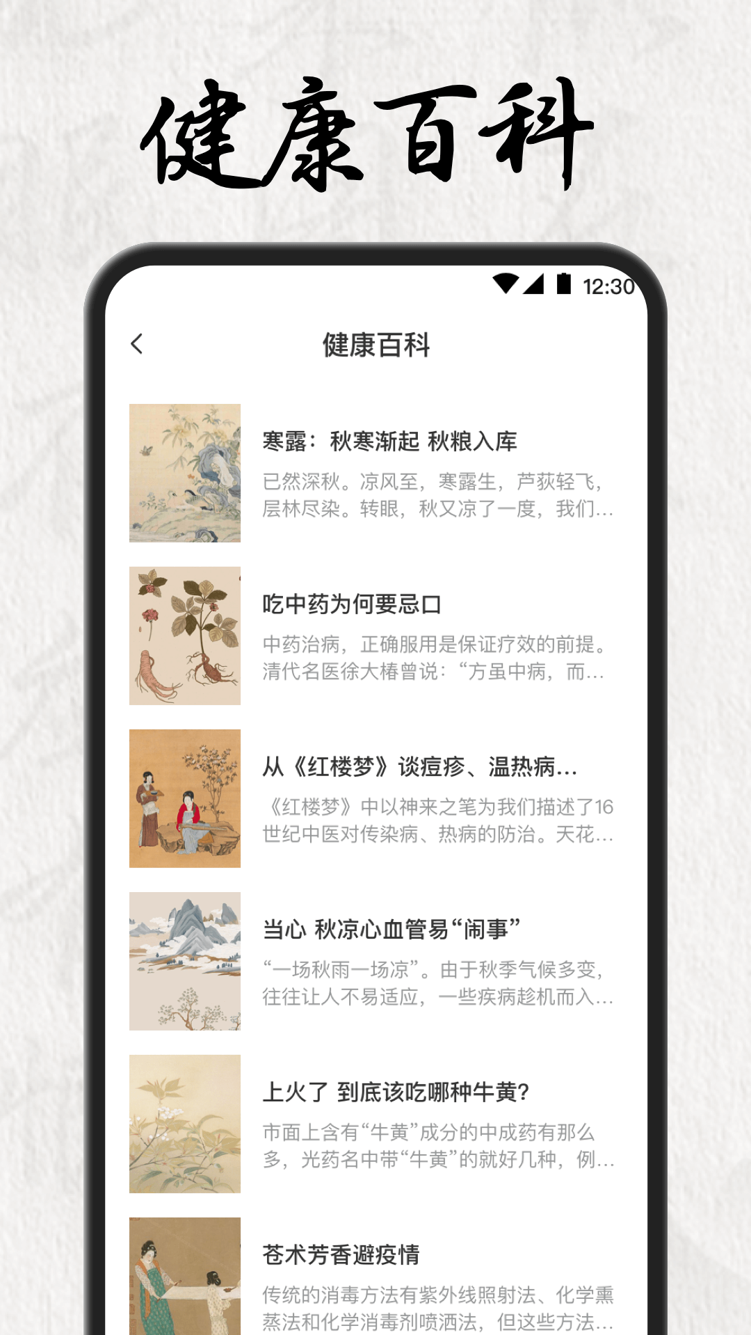 最新中醫(yī)養(yǎng)生應(yīng)用程序