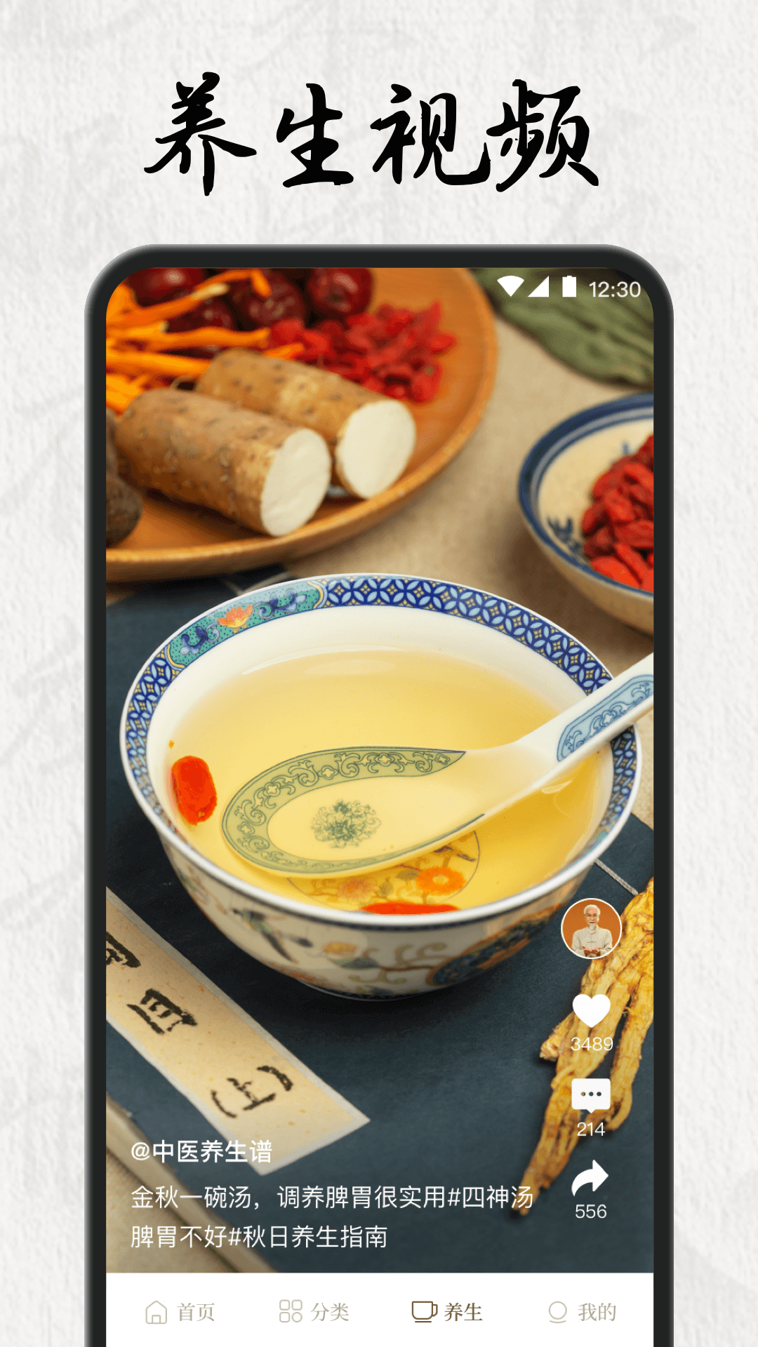 最新中醫(yī)養(yǎng)生應(yīng)用程序