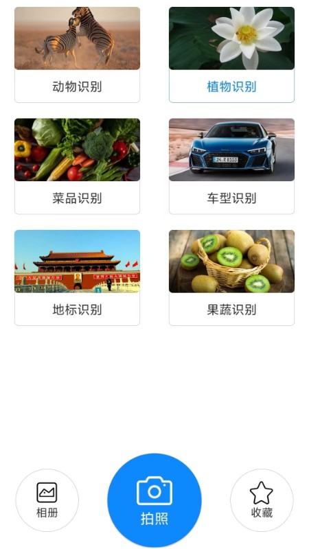 全能拍照識(shí)物應(yīng)用官方版
