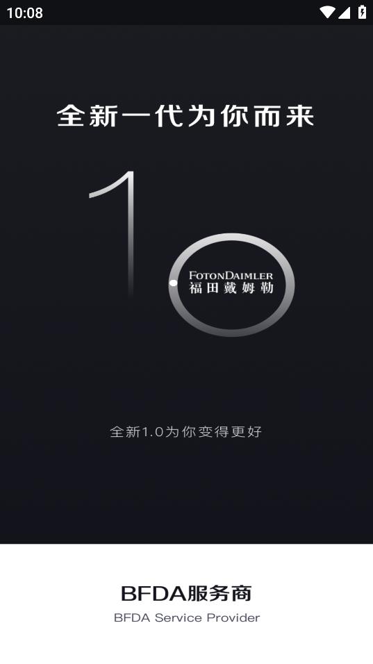 福戴服務(wù)商新版發(fā)布