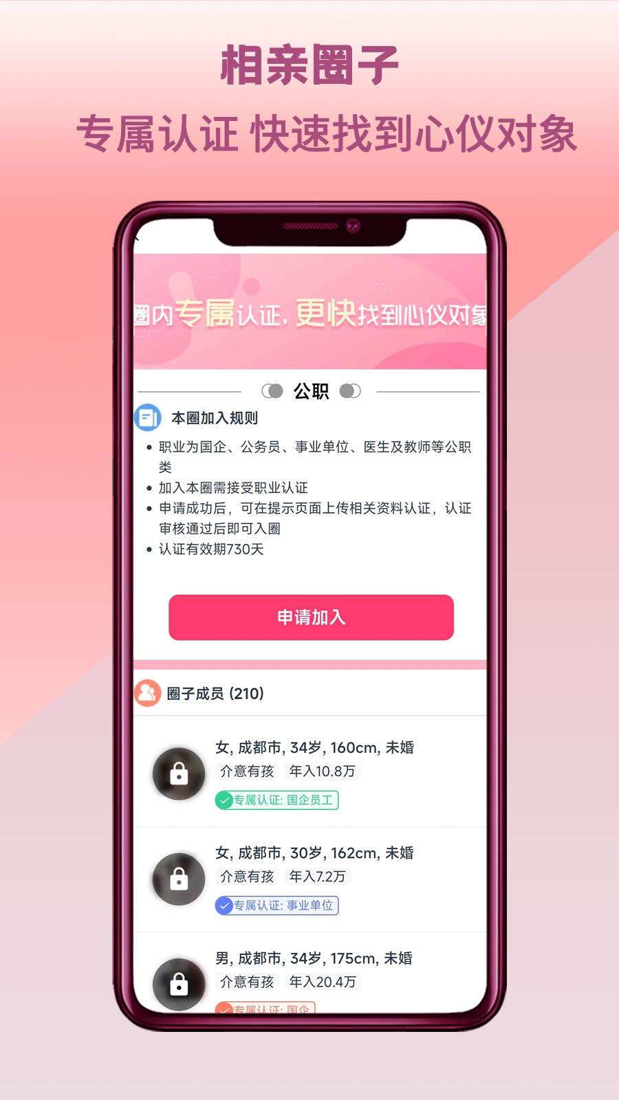 四城婚戀應(yīng)用官方版