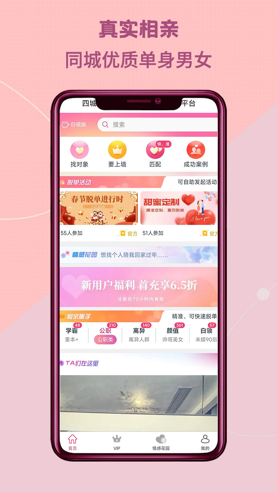 四城婚戀應(yīng)用官方版