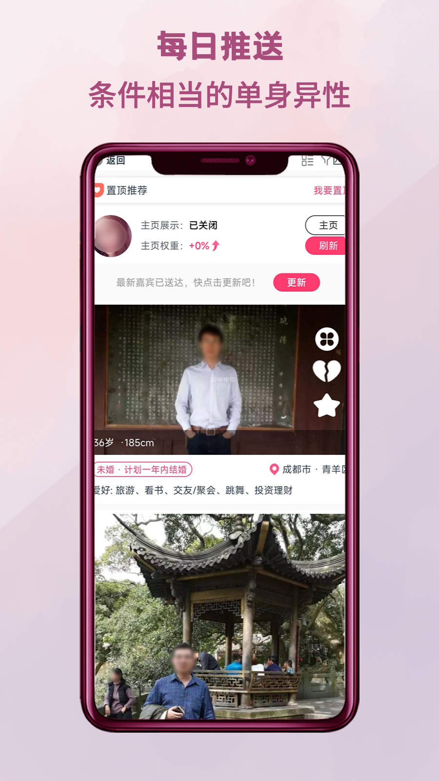 四城婚戀應(yīng)用官方版