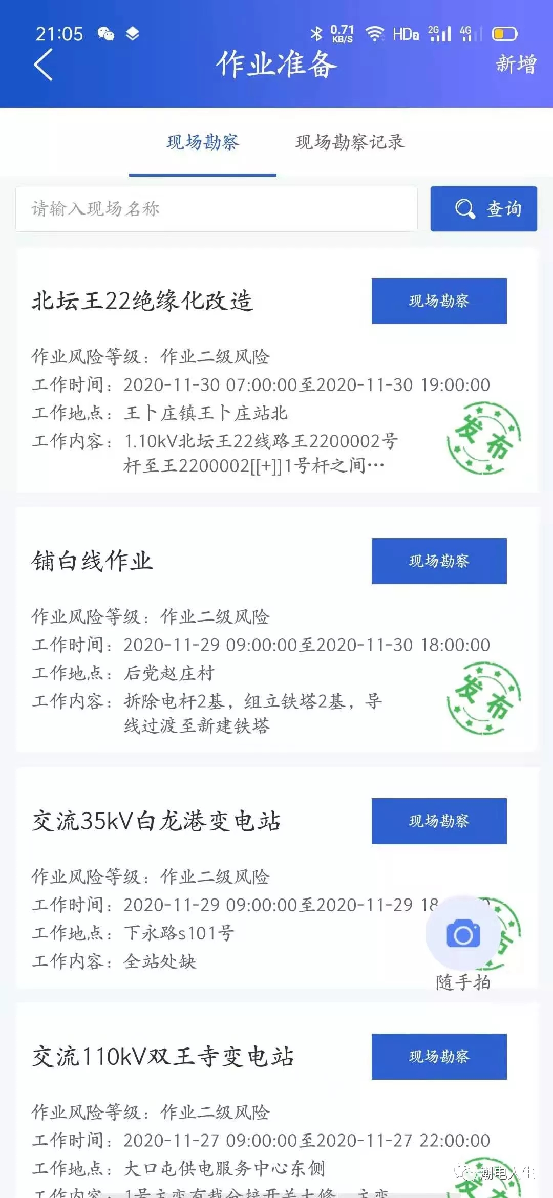 安全風(fēng)險管理平臺最新版本