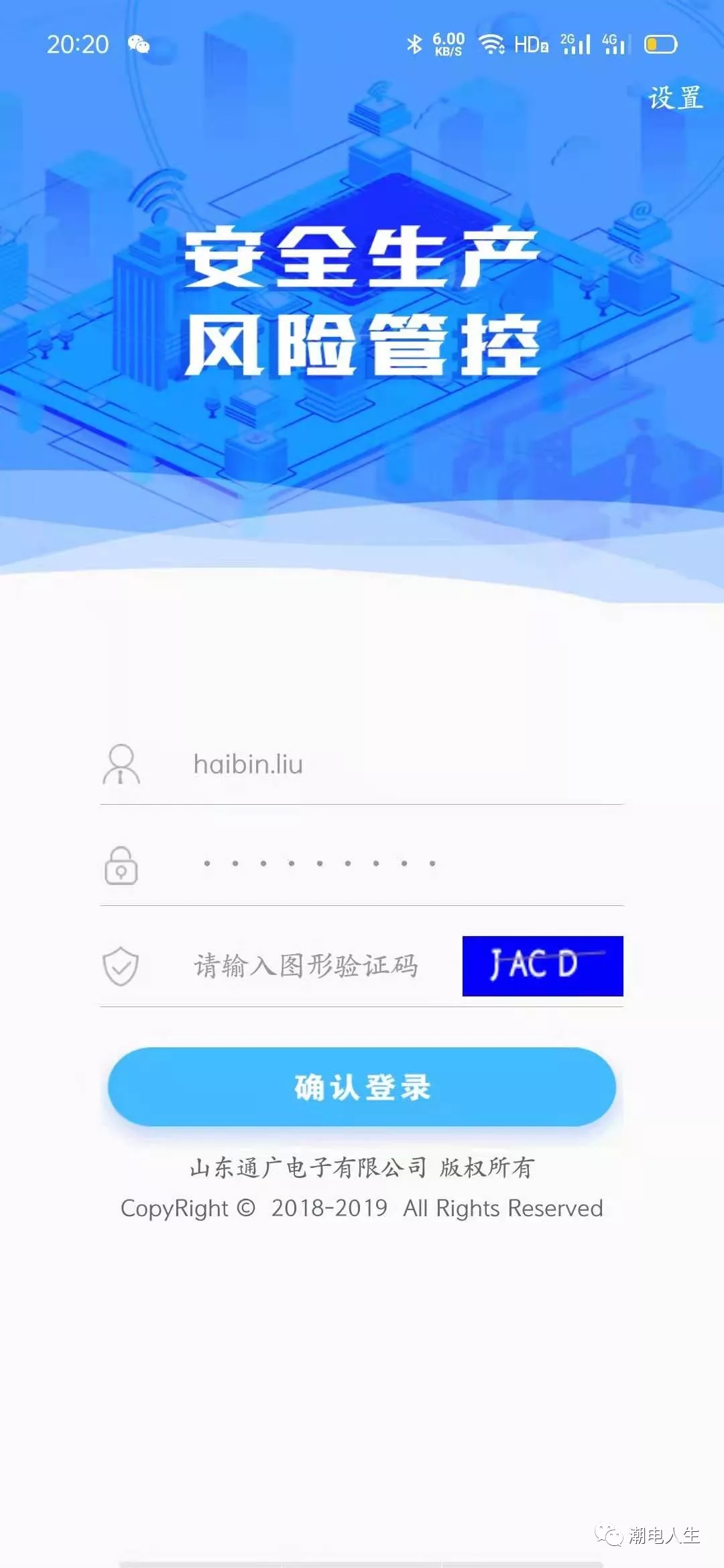安全風(fēng)險管理平臺最新版本