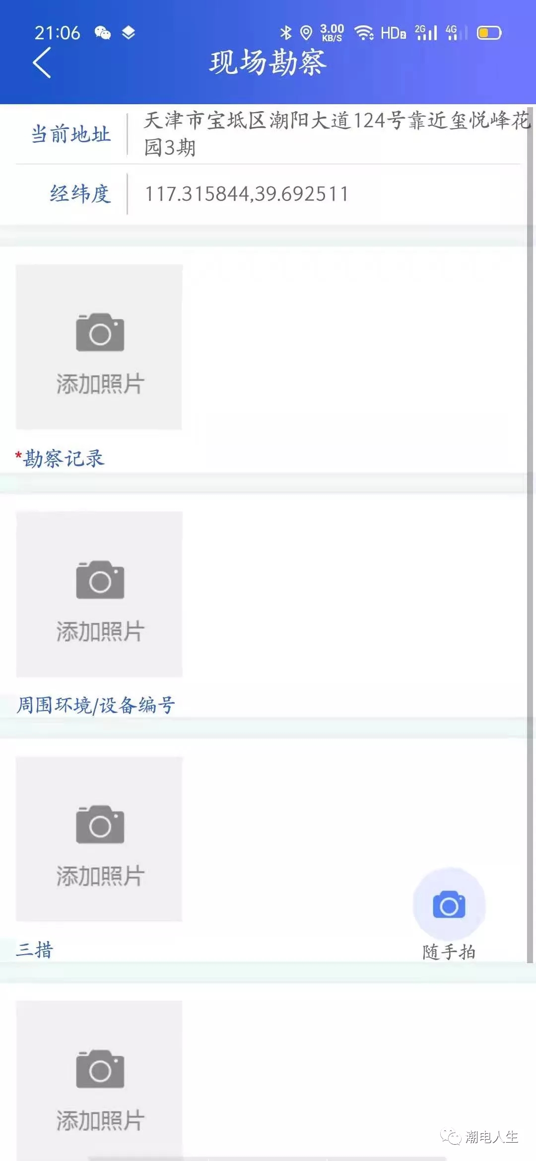 安全風(fēng)險管理平臺最新版本