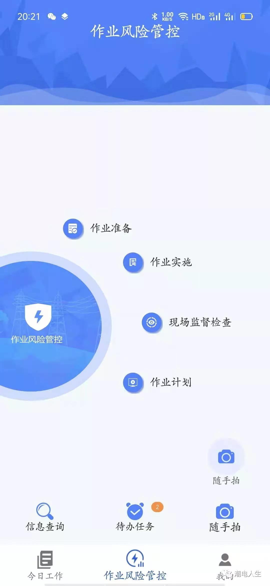 安全風(fēng)險管理平臺最新版本
