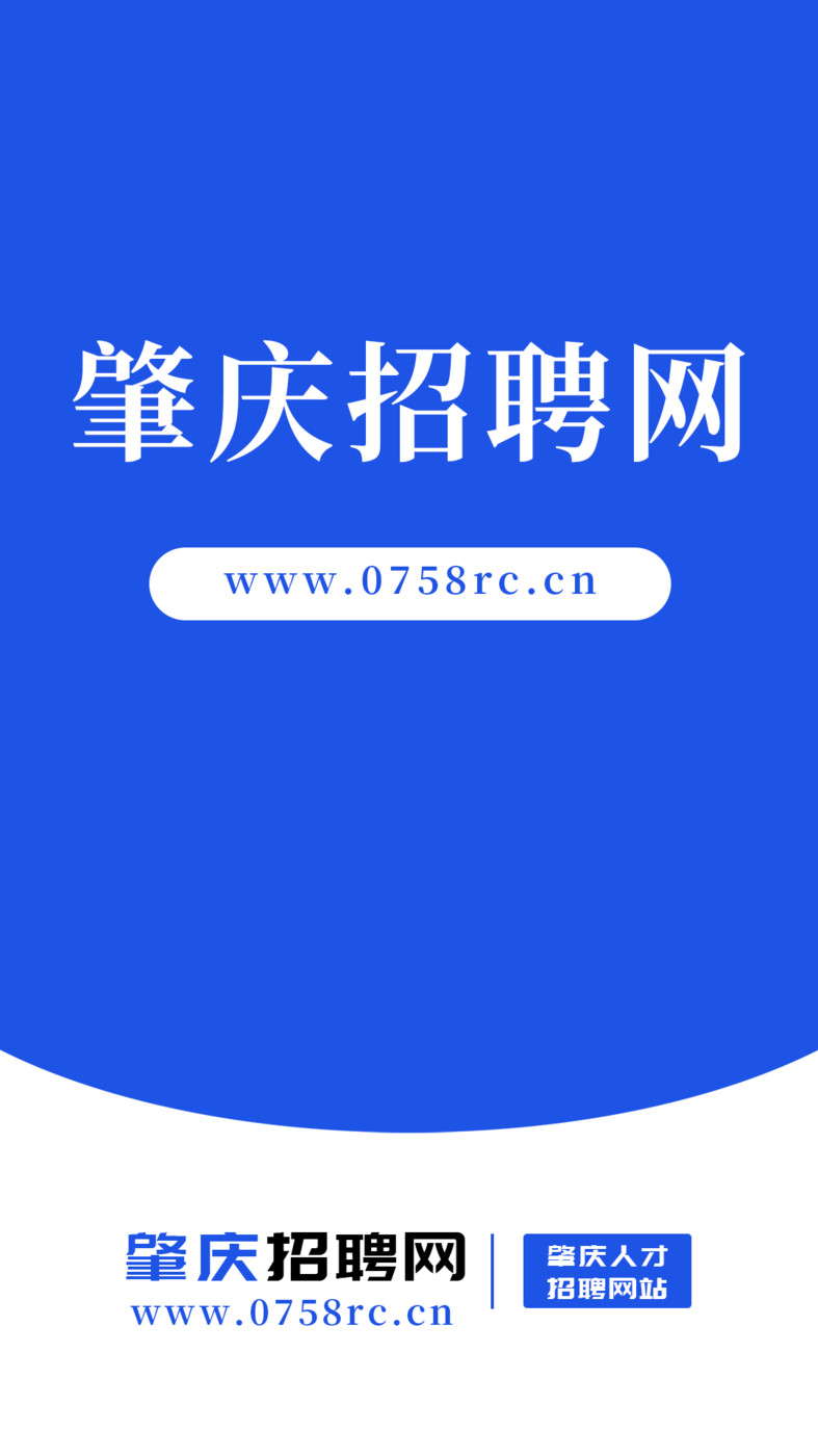 肇慶招聘網(wǎng)官方APP