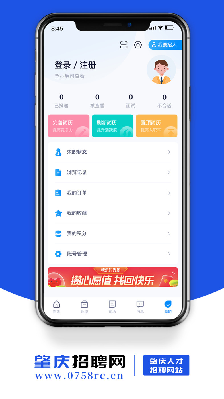 肇慶招聘網(wǎng)官方APP