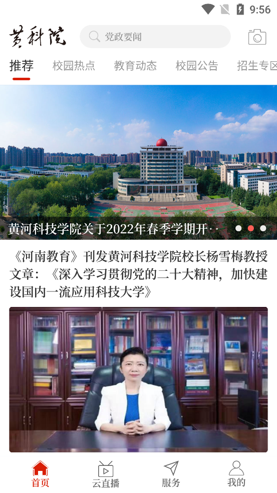 云上黃科院最新版本APP