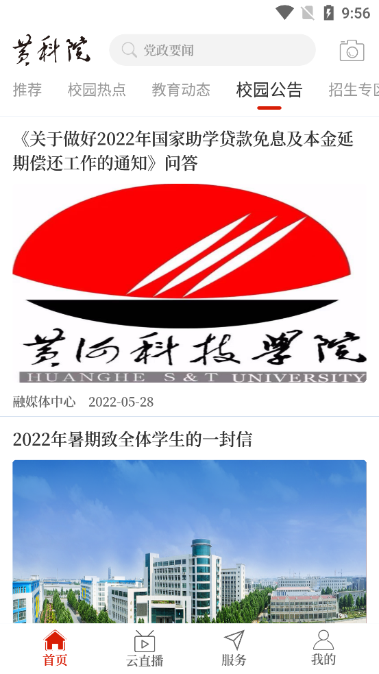 云上黃科院最新版本APP