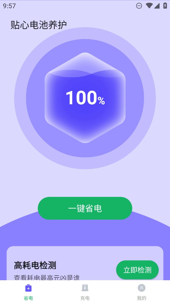 電池養(yǎng)護助手官方版