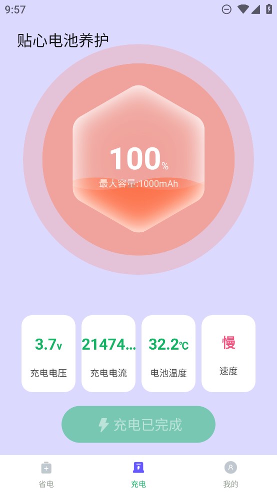 電池養(yǎng)護助手官方版