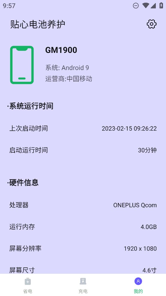 電池養(yǎng)護助手官方版