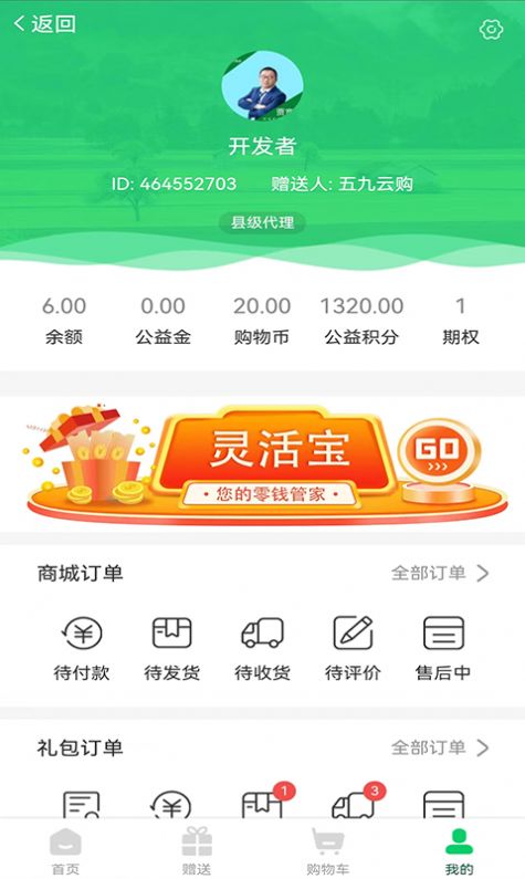 五九云購APP最新版