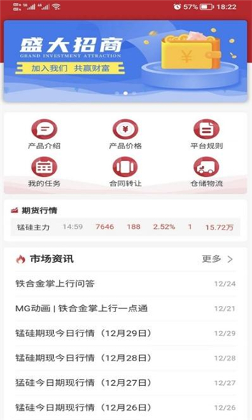 鐵合金掌上行官方應(yīng)用