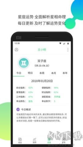 我的生物鐘 v5.291 官方版