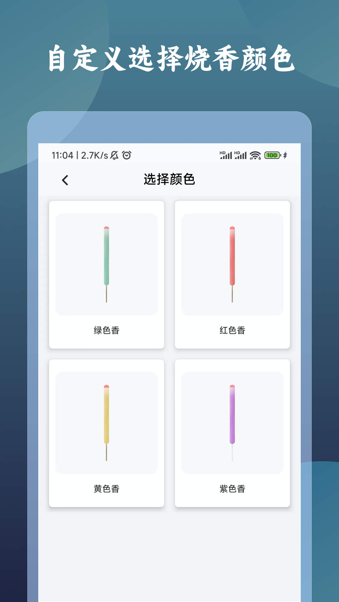 一炷香計(jì)時器最新版本