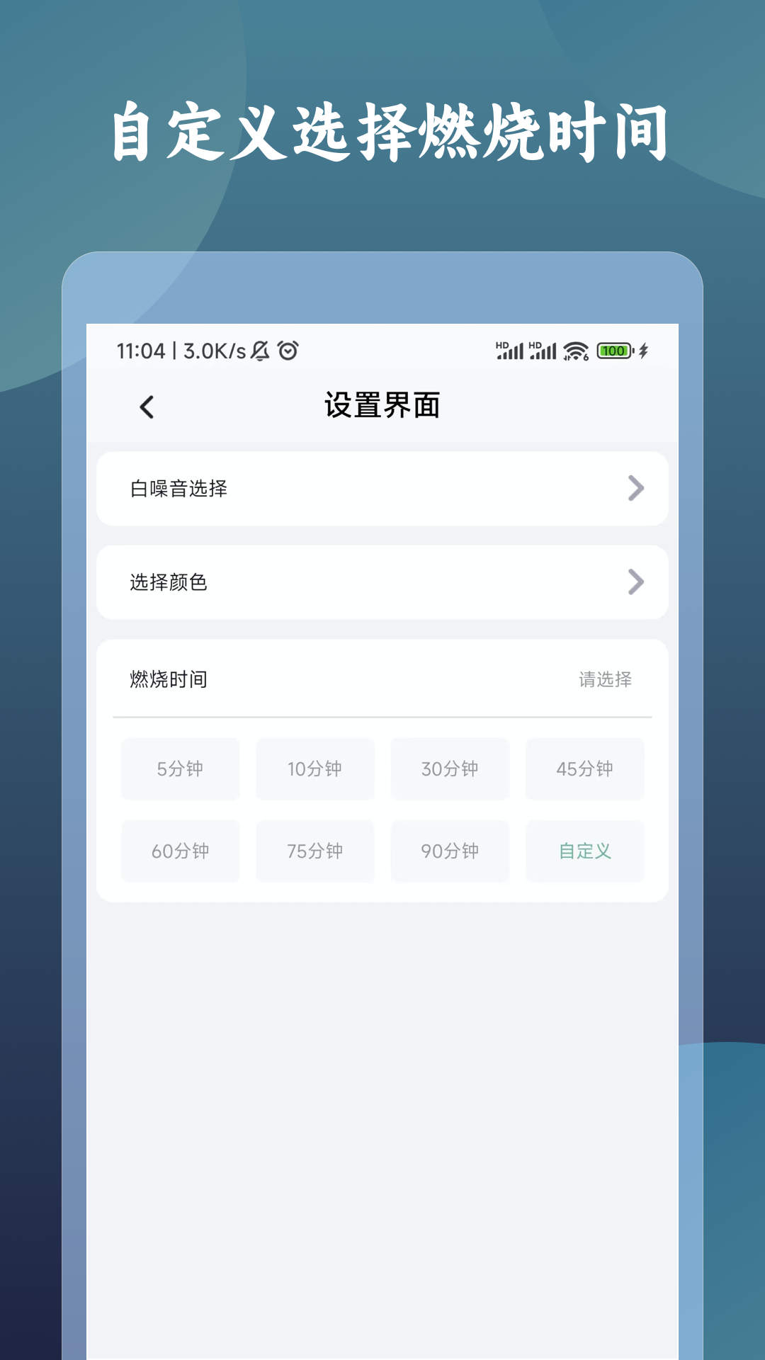 一炷香計(jì)時器最新版本