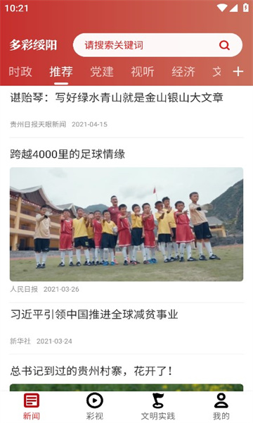 綏陽多彩APP最新版本