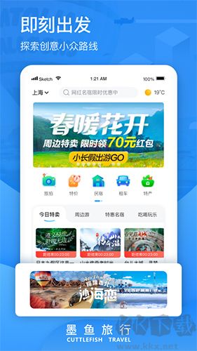 墨魚旅行官方手機(jī)版 v4.34.0