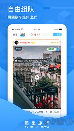 墨魚旅行官方手機(jī)版 v4.34.0
