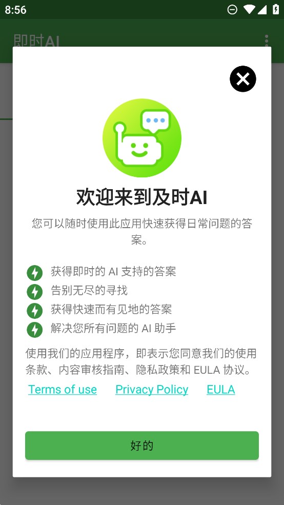 即時AI應(yīng)用官方版