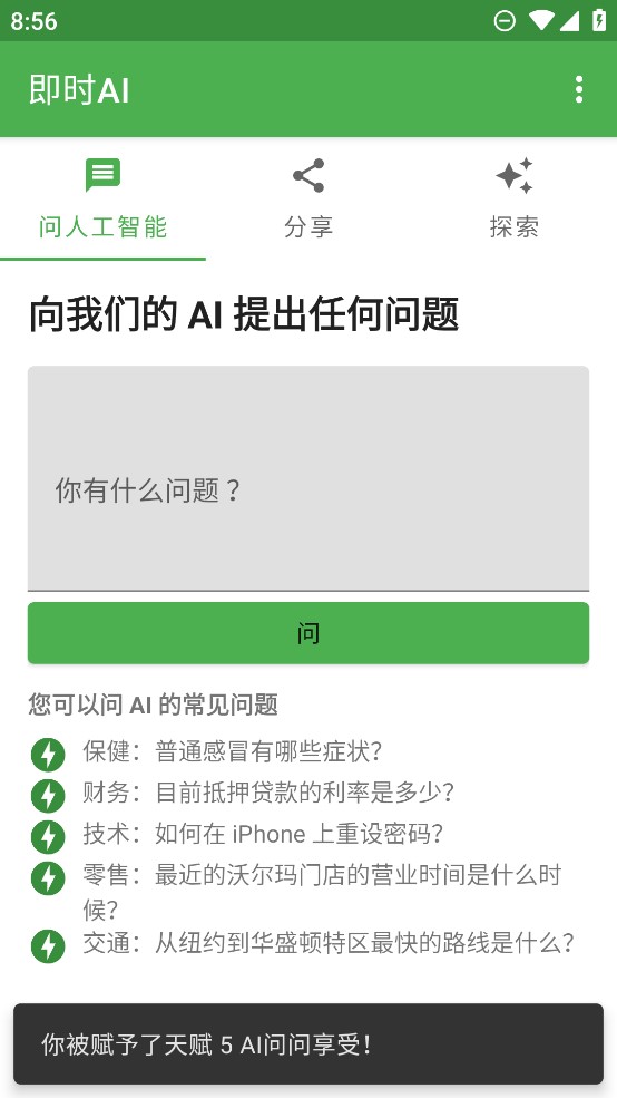 即時AI應(yīng)用官方版
