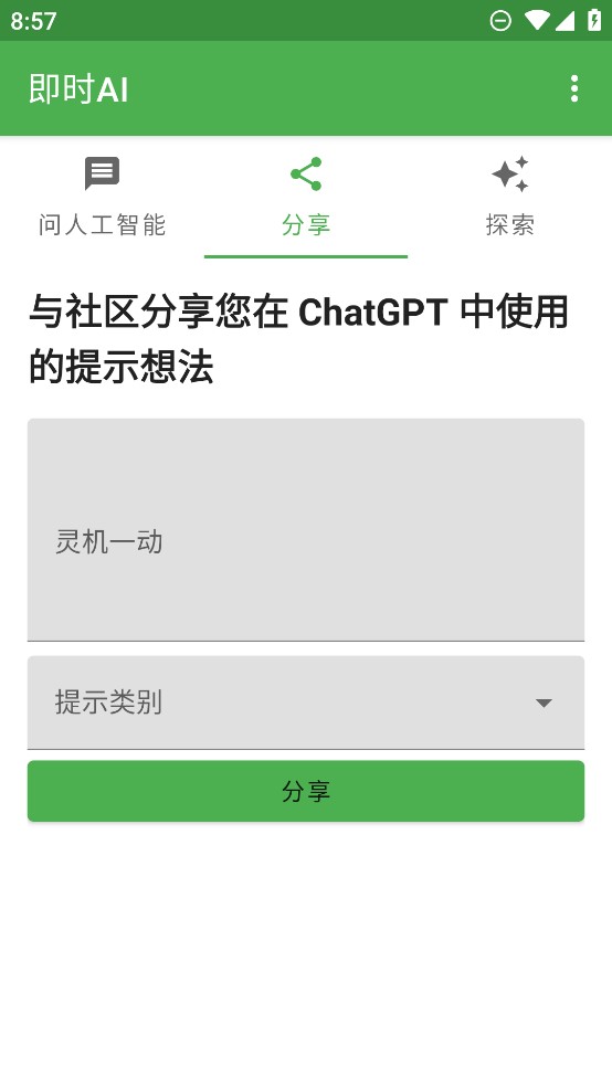即時AI應(yīng)用官方版