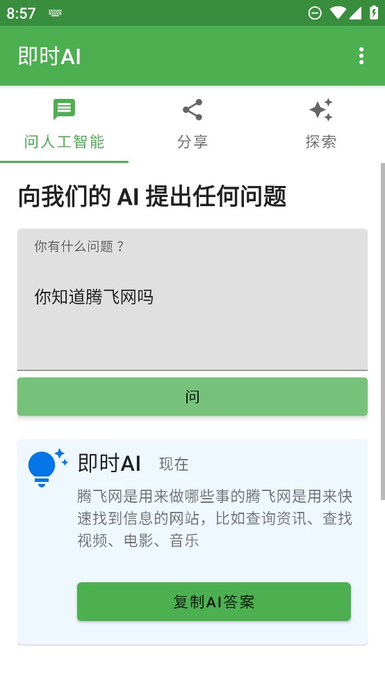 即時AI應(yīng)用官方版