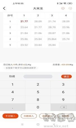 掃數(shù)抄碼專業(yè)版 3.2 版
