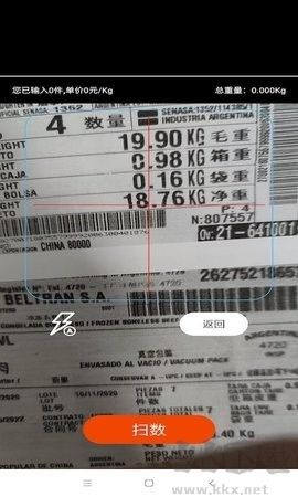 掃數(shù)抄碼專業(yè)版 3.2 版