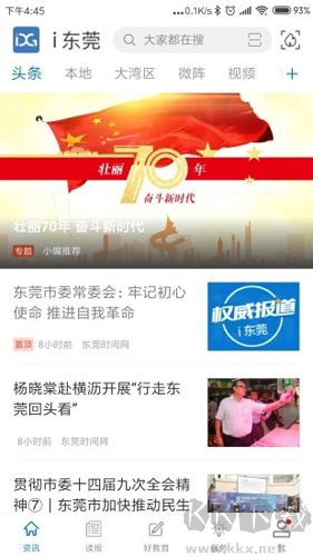 i東莞APP v6.1.1 官方版