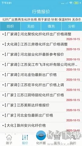 化纖圈官網(wǎng) v1.2.8