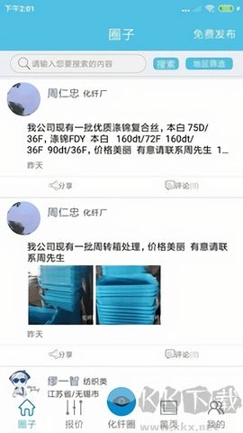 化纖圈官網(wǎng) v1.2.8
