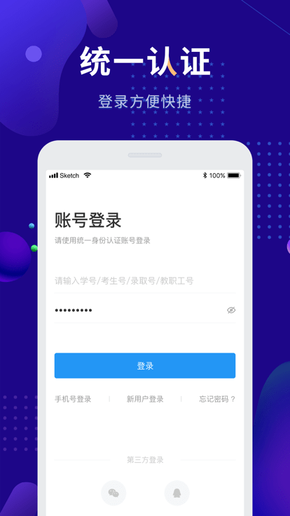 婁底職院官方APP
