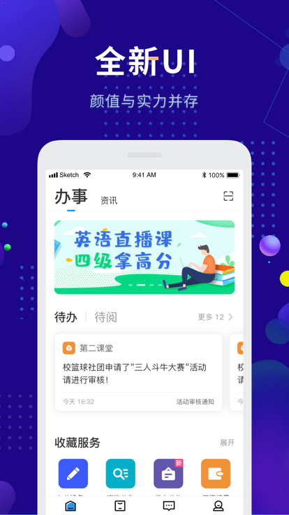 婁底職院官方APP