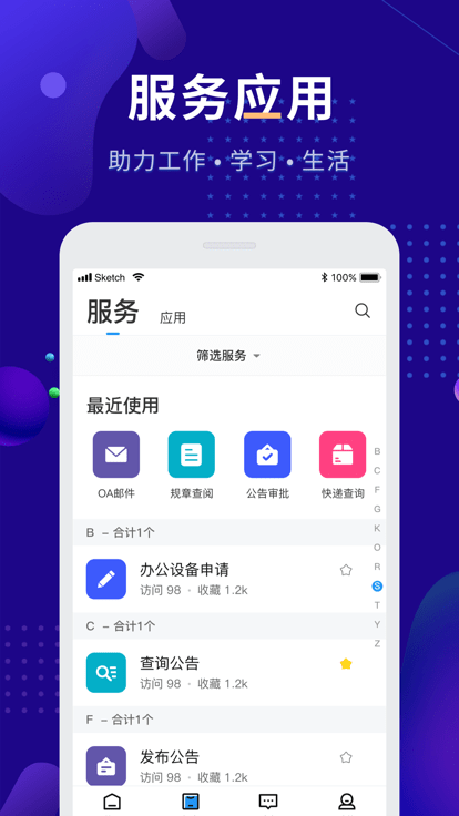 婁底職院官方APP