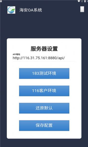 海安OA應(yīng)用更新版